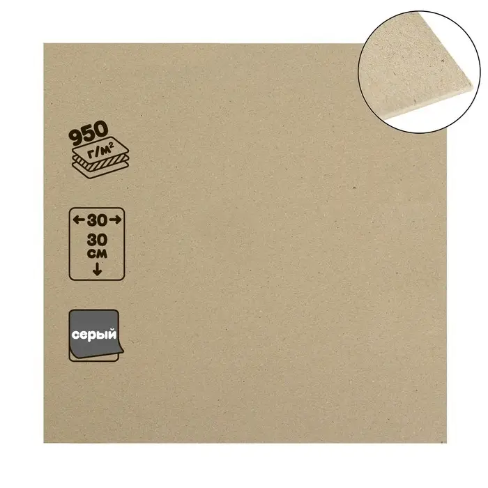 Картон переплётный (обложечный) 1.5 мм, 30 х 30 см, 950 г/м2, серый Картон переплётный (обложечный) 1.5 мм, 30 х 30 см, 950 г/м2, серый