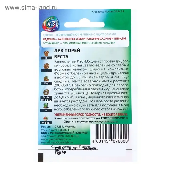 Семена Лук порей  Семена Лук порей "Веста", ц/п,  0,2 г  серия ХИТ х3