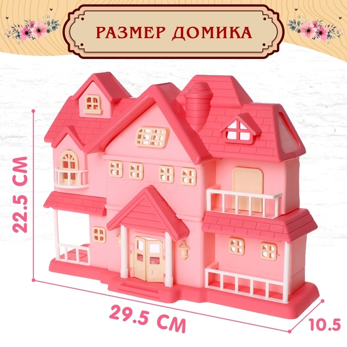 Дом для зверей «Зайчики: сказочная вилла», с набором мебели и аксессуаров Дом для зверей «Зайчики: сказочная вилла», с набором мебели и аксессуаров