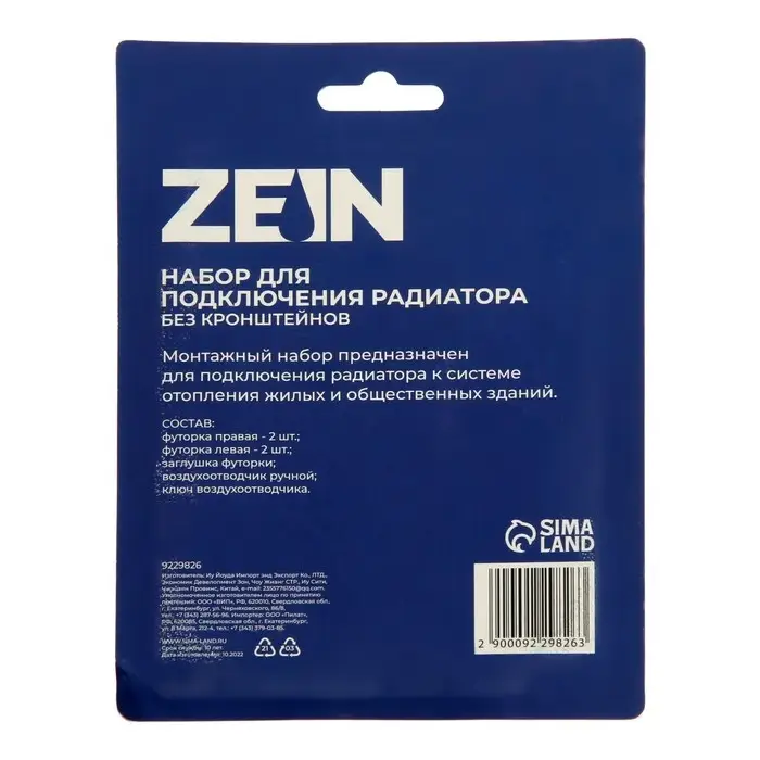 Набор для подключения радиатора ZEIN, 1 Набор для подключения радиатора ZEIN, 1" x 3/4", без кронштейнов
