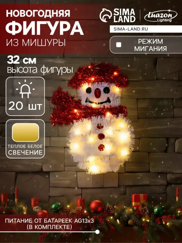 Светодиодная фигура из мишуры &laquo;Снеговик&raquo; 32&times;22 см, 20 LED, батарейки AG10&times;3 (в комплекте), свечение тёплое белое