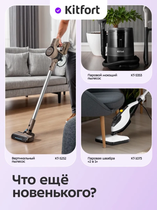 Вертикальный пылесос для дома КТ-5350 - 600 Вт Вертикальный пылесос для дома КТ-5350 - 600 Вт