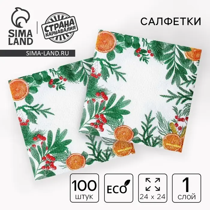 Салфетки бумажные &laquo;Новогодний аромат&raquo;, однослойные, 24&times;24 см 100 шт.