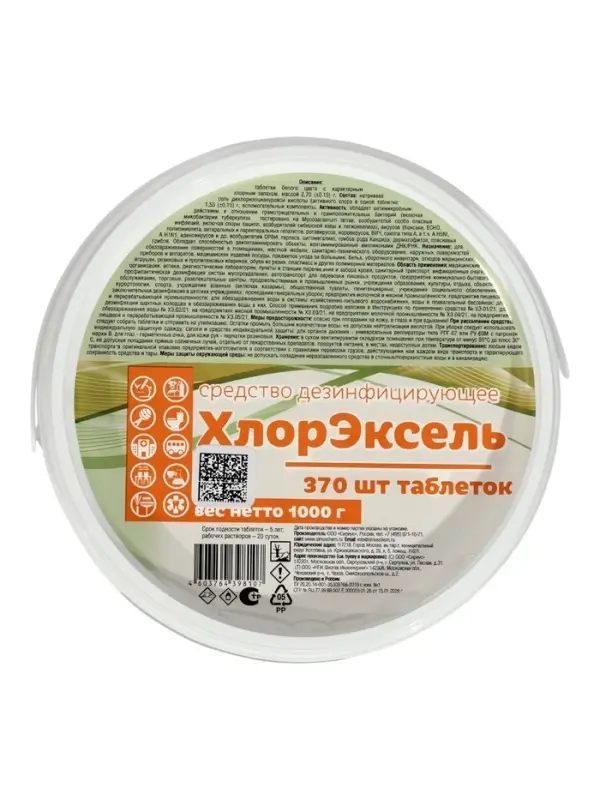 Средство дезинфицирующее ХлорЭксель, 370 таблеток по 2.7 г, 1 кг