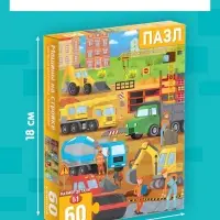 Пазлы детские &laquo;Машины на стройке&raquo;, 60 элементов