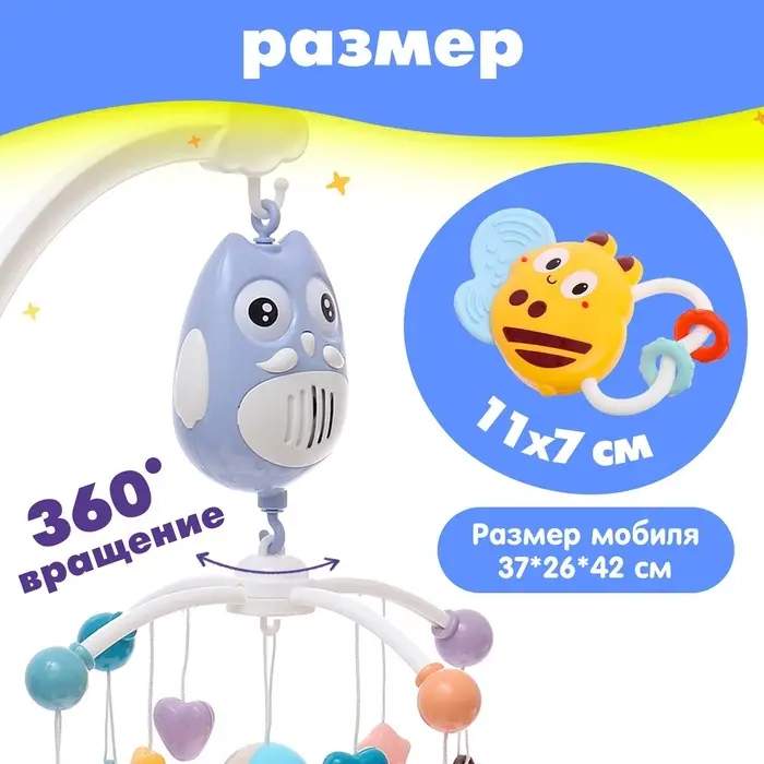 Мобиль музыкальный &laquo;Песенки совушки&raquo;, на батарейках, цвет голубой