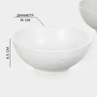 Салатники Magistro Fray, набор 2 шт., 700 мл, d=16 см, фарфор, белые