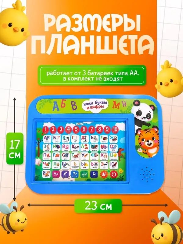 Обучающий планшет &laquo;Учим буквы и цифры&raquo;, звуковые эффекты