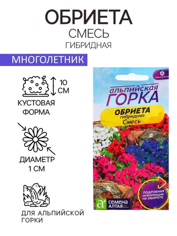 Семена Обриета  Семена Обриета "Смесь гибридная", ц/п,  0,03 гр.