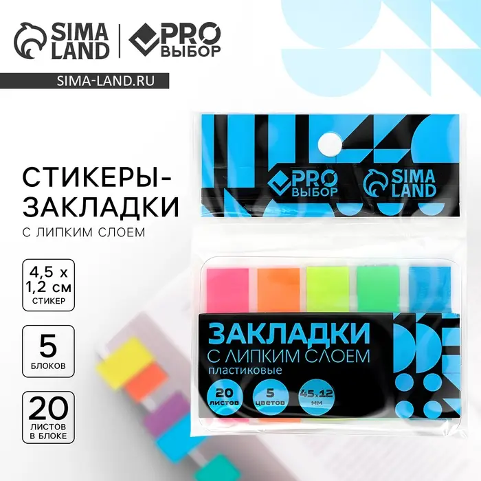Стикеры с липким слоем по 20 л, 5 блоков PROвыбор «Черный неон»
