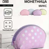 Кошелёк монетница на молнии Выбражулька, МИКС
