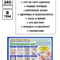 Электровикторина Десятое Королевство &laquo;Окружающий мир&raquo;, 4-7 лет