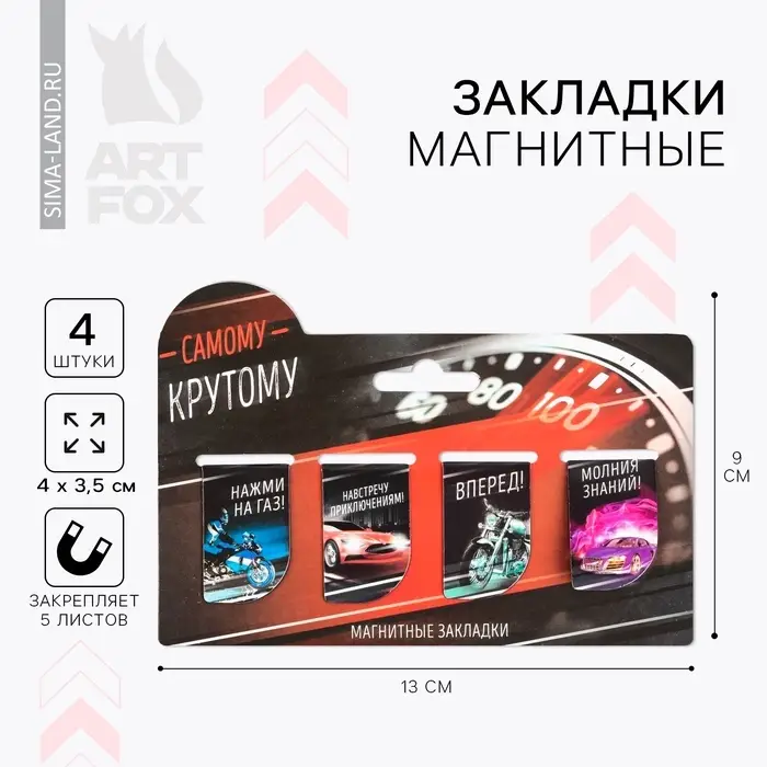 Закладки магнитные для книг, 4 шт. &laquo;Самому крутому&raquo;