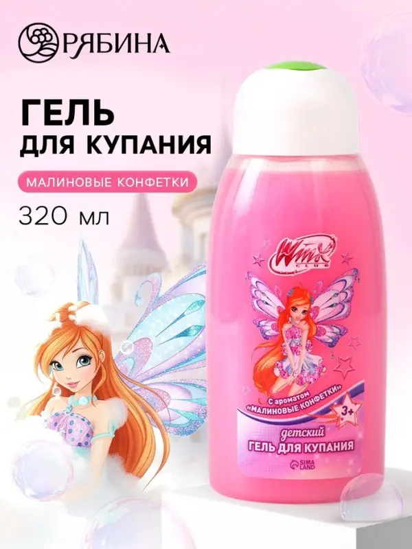 Детский гель для купания, аромат: малиновые конфеты, 320 мл, &laquo;Винкс&raquo;