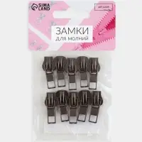 Бегунок автоматический для молнии &laquo;Трактор&raquo;, №5, 10 шт., цвет никель