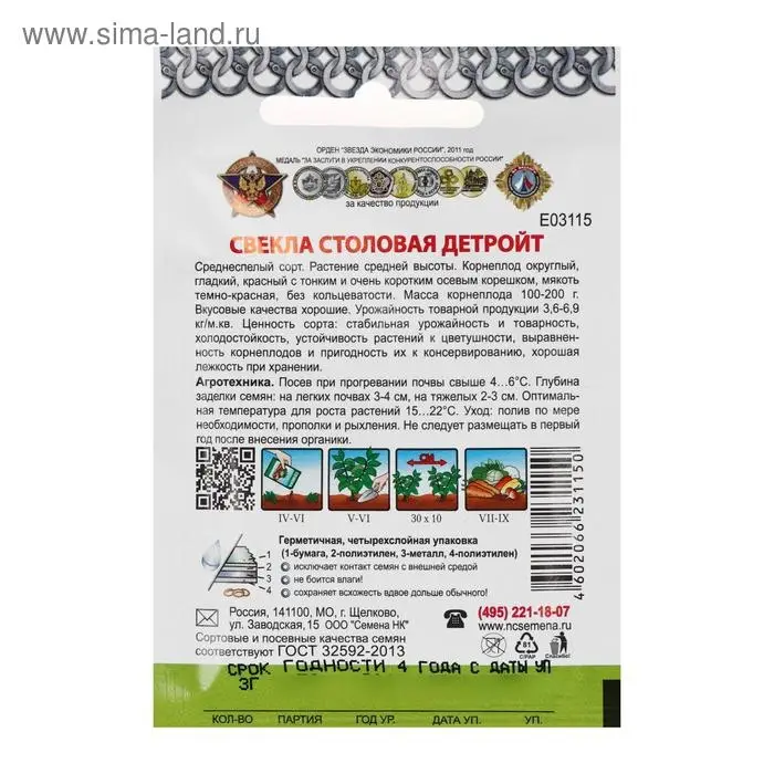 Семена Свекла Семена Свекла "Детройт", серия Кольчуга NEW, 3 г