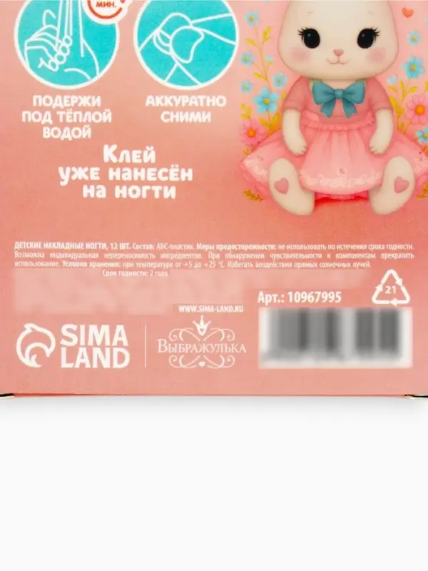Детские накладные ногти &laquo;Плюшевый зайка&raquo;, 12 шт.