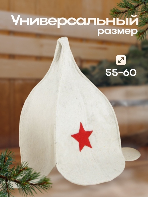 Шапка для бани и сауны «Буденовка», войлок, светлая, «Добропаровъ» Шапка для бани и сауны «Буденовка», войлок, светлая, «Добропаровъ»
