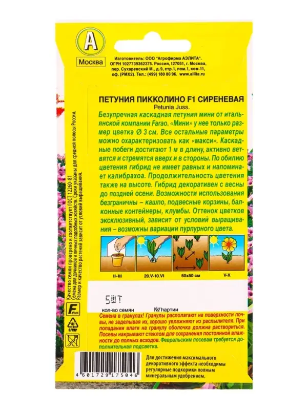 Семена цветов Петуния &laquo;мини Пикколино&raquo;, сиреневая, F1, 5 шт., Farao, &laquo;АЭЛИТА&raquo;