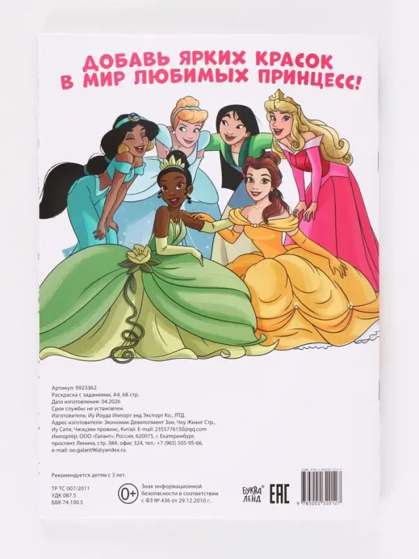 Раскраска &laquo;Для девочек&raquo;, А4, 68 стр.