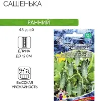 Семена Огурец "Сашенька", корнишон, F1, 10 шт