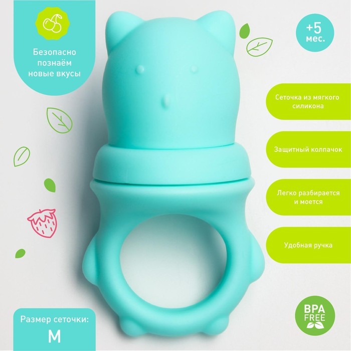 Ниблер для прикорма «Мишка» с силиконовой сеточкой, цвет бирюзовый