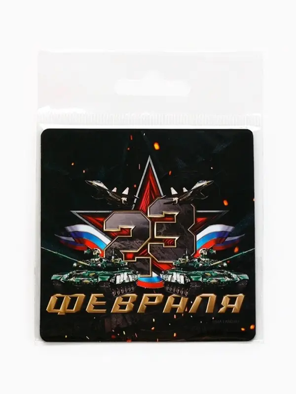 Магнит полимерный «23 Февраля», звезда, 7×7 см