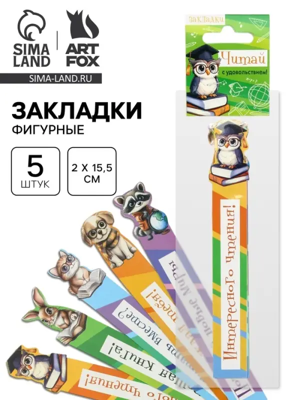 Закладки для книг, картонные, 5 шт., фигурные &laquo;Школьные&raquo;