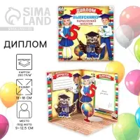 Диплом на выпускной &laquo;Выпускнику начальной школы&raquo;, 18&times;18, 250 г/м&sup2;