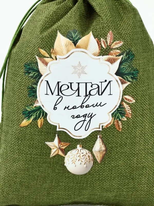 Набор мешков с термонаклейкой &laquo;Новый год&raquo;, холща, 10 шт., 20&times;30 см