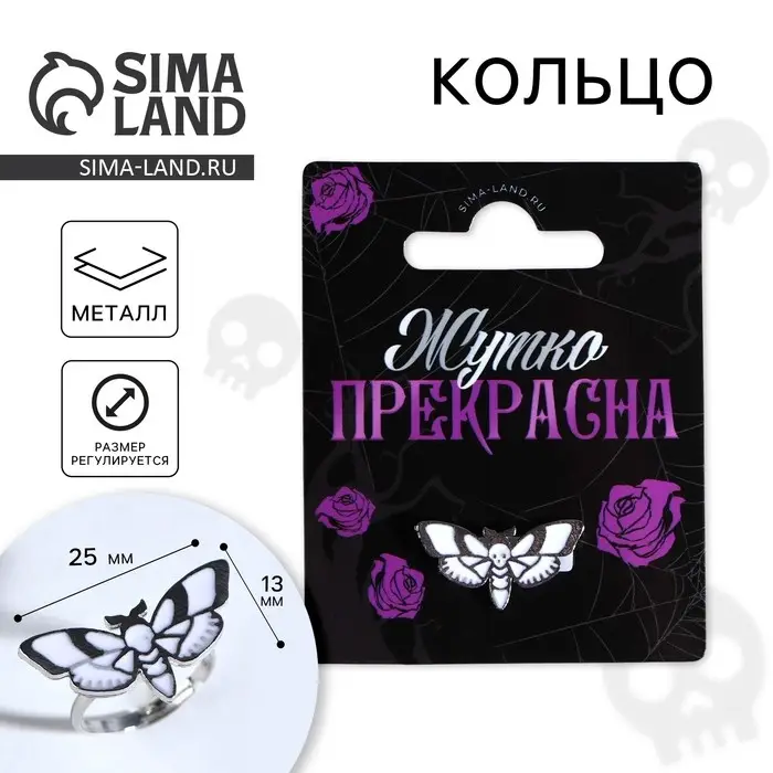 Кольцо на Хэллоуин «Жутко прекрасна» Кольцо на Хэллоуин «Жутко прекрасна»