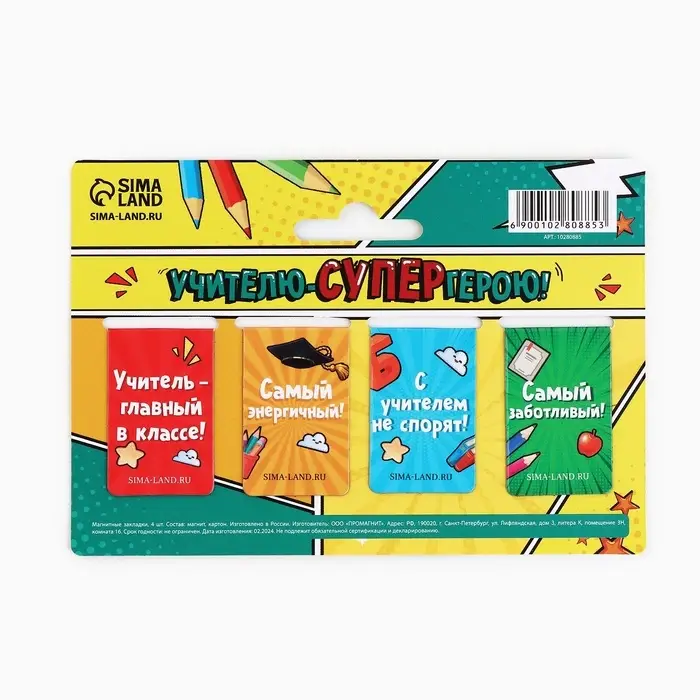 Магнитные закладки для книг, 4 шт. «Учителю-СУПЕРгерою!» Магнитные закладки для книг, 4 шт. «Учителю-СУПЕРгерою!»