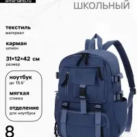 Рюкзак школьный, спортивный, однотонный, 1 отделение, 8 карманов, 31&times;12&times;42 см, синий