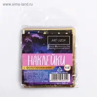 Наклейки-стикеры, набор,с фольгированием &laquo;Поверь в свою мечту&raquo;, 7 х 6 см