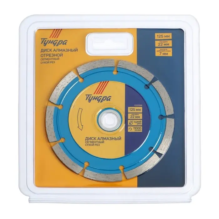 Диск алмазный отрезной ТУНДРА, сегментный, сухой рез, 125&times;22 мм