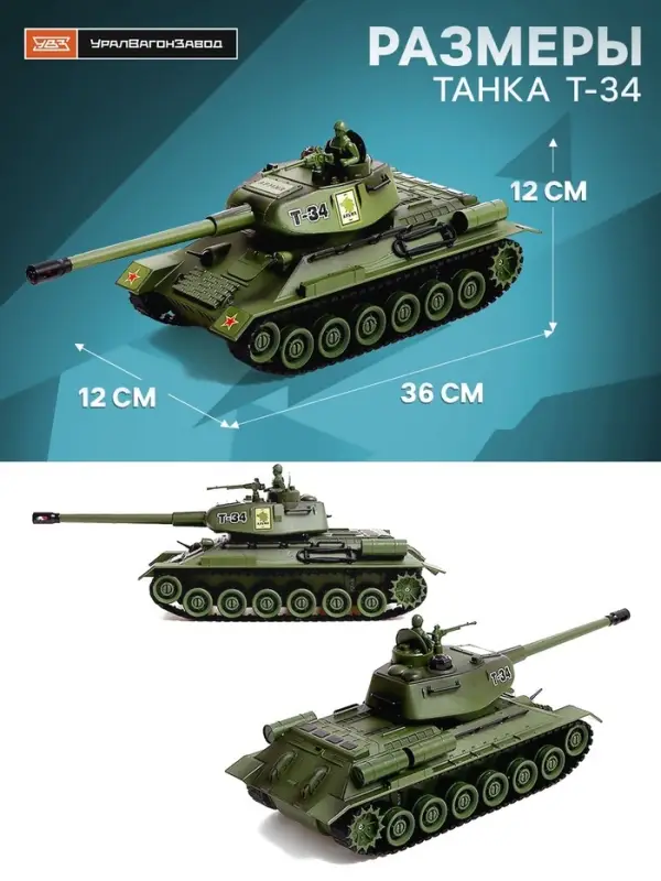 Танковый бой Т34 vs Tiger, на радиоуправлении, 2 танка, свет и звук