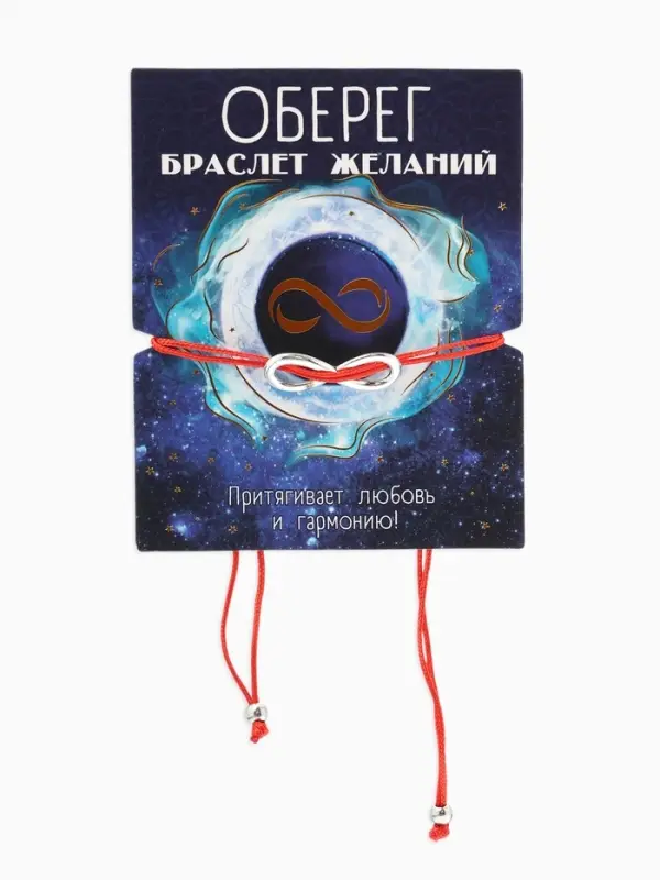 Браслет-оберег &laquo;Красная нить&raquo;, бесконечность, цвет серебро, d=8 см