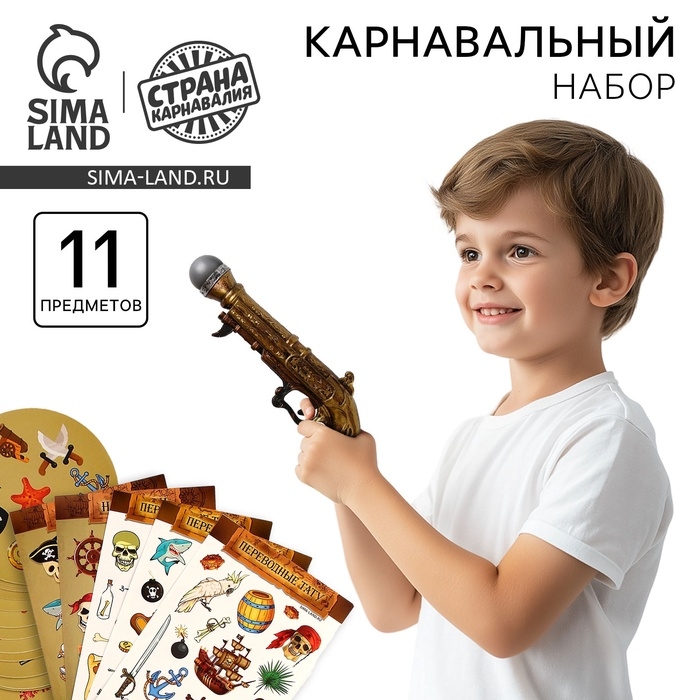 Карнавальный набор «Пиратский дубль» с игрой дубль Карнавальный набор «Пиратский дубль» с игрой дубль