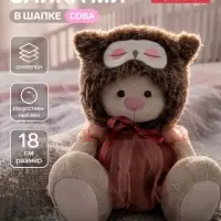 Мягкая игрушка &laquo;Зайка Ми в шапке. Сова&raquo;, 18 см