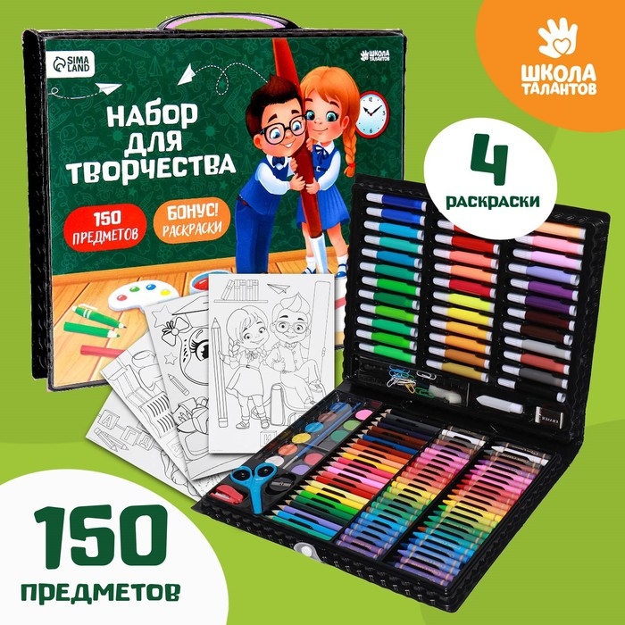 Набор для рисования «Рисуем вместе», 150 предметов Набор для рисования «Рисуем вместе», 150 предметов