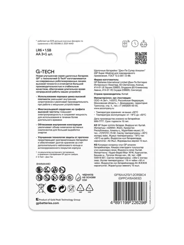 Батарейка алкалиновая GP Super, AA, LR6-4BL, 1.5 В, блистер, 3+1 шт.