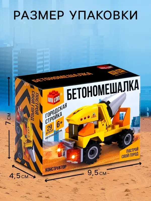 Конструктор UNICON &laquo;Бетономешалка&raquo;, 29 деталей