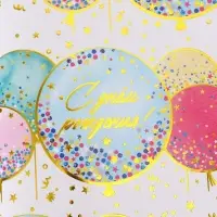 Бумага упаковочная глянцевая &laquo;С Днём рождения&raquo;, тиснение, 50&times;70 см