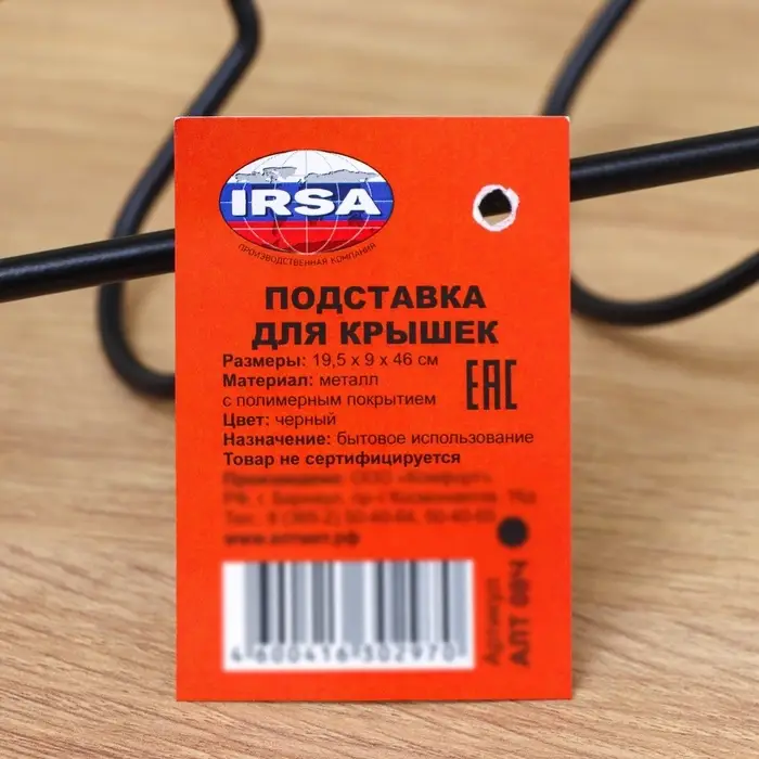 Подставка для крышек подвесная, 19.5&times;9&times;46 см, чёрная