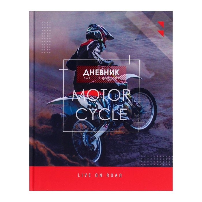 Дневник универсальный для 1-11 классов, "Мотофристайл", твердая обложка 7БЦ, матовая ламинация, 40 листов