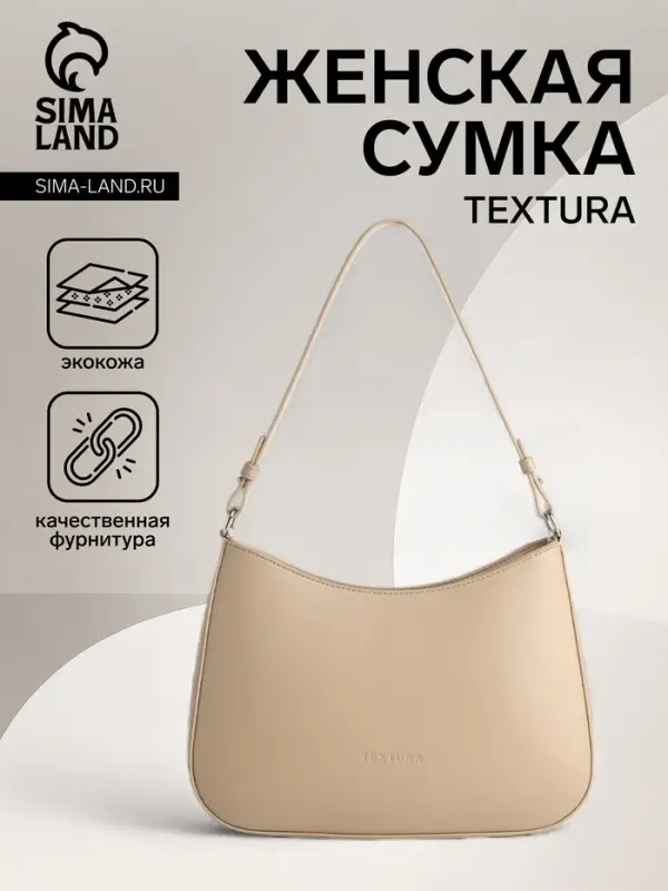 Сумка женская багет TEXTURA на молнии, 28&times;6&times;17 см, бежевая
