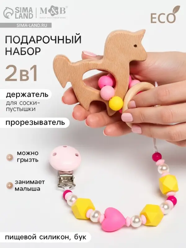 Подарочный набор M&B &laquo;Принцесса&raquo; держатель для соски-пустышки, прорезыватель