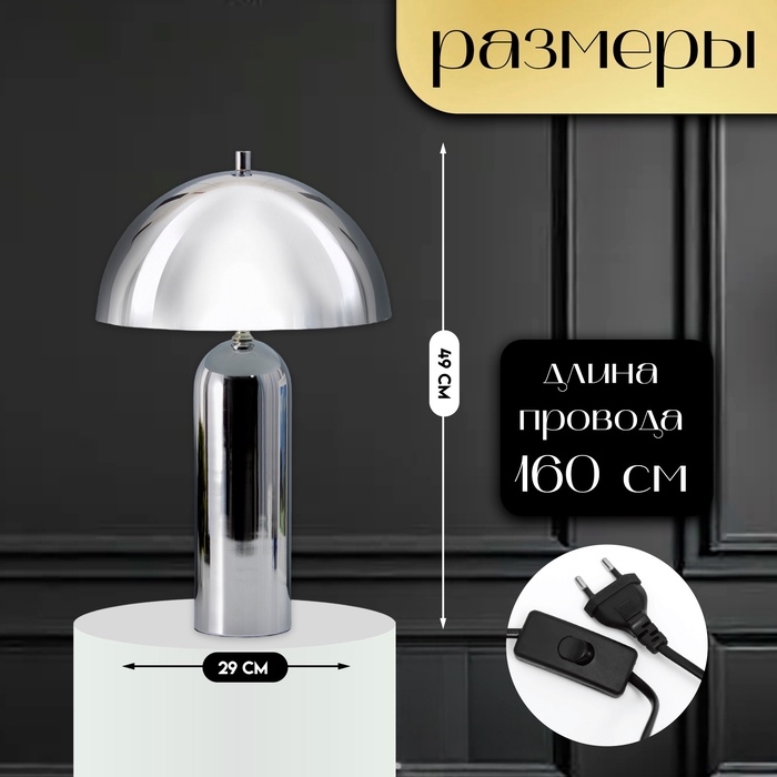 Настольная лампа с абажуром RISALUX «Челси» модерн, Е27, 3 Вт, хром, 29×29×49 см Настольная лампа с абажуром RISALUX «Челси» модерн, Е27, 3 Вт, хром, 29×29×49 см