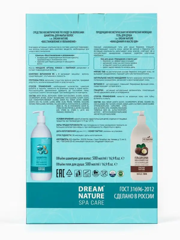 Подарочный набор женский DREAM NATURE SPA CARE макадамия + оздоровление: гель для душа и шампунь по Подарочный набор женский DREAM NATURE SPA CARE макадамия + оздоровление: гель для душа и шампунь по