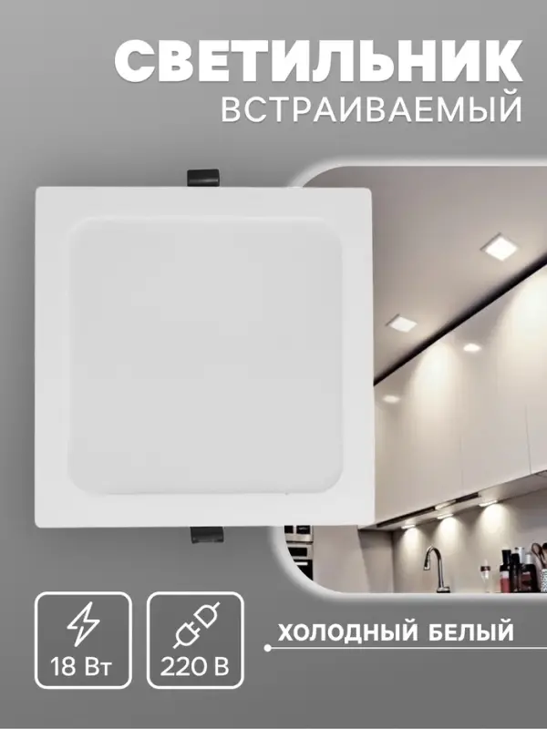 Светильник встраиваемый &laquo;Даунлайт&raquo;, светодиодный, 18 Вт, 6500K, 1710 Лм, 220 В, 176&times;28 мм, квадратный, белый